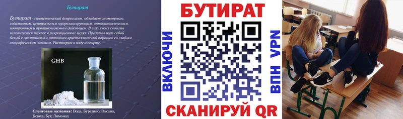 даркнет как зайти наркошоп Чулым БУТИРАТ вода